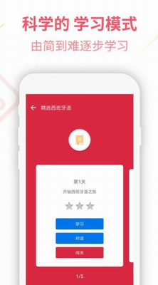 西班牙语U学院