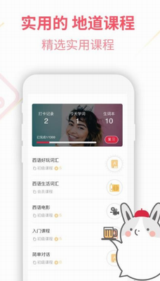 西班牙语U学院