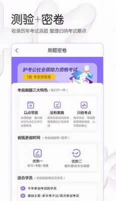 护考公社