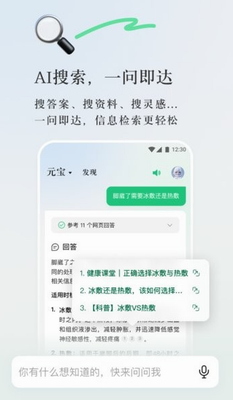 腾讯元宝