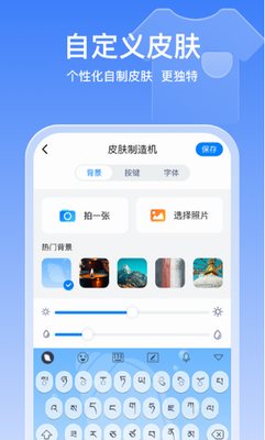 东噶藏文输入法