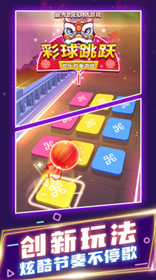 彩球跳跃解锁全关卡版