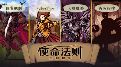 使命法则永恒地牢破解版