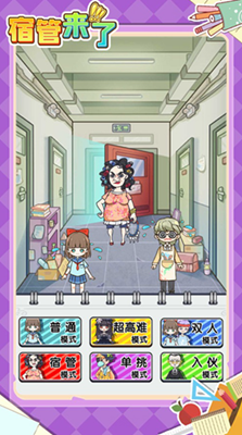 宿管来了无限金币版