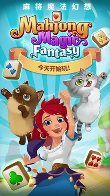 麻将魔法幻想破解版
