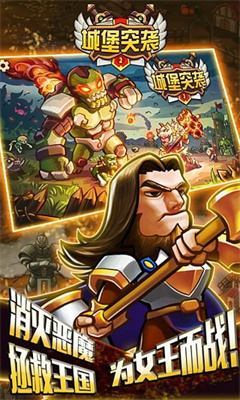 城堡突袭2全英雄破解版