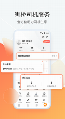 狮桥司机
