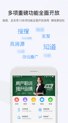 掌上好房通