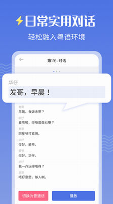 雷猴粤语学习