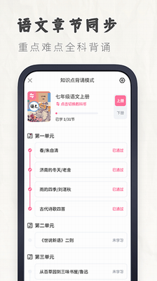 初中语文考霸