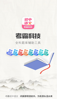 初中语文考霸
