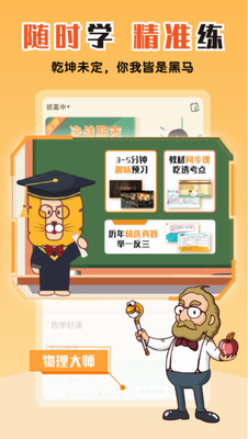 物理大师