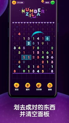Numberzilla免广告版