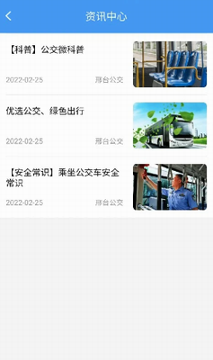 邢台公交app2024版
