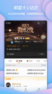 微博2024