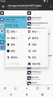 mt管理器ios版正版