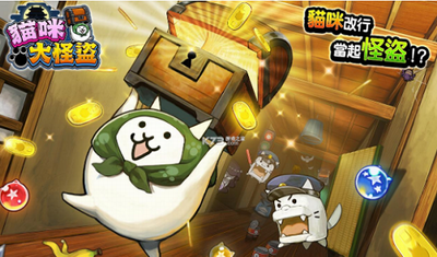 猫咪大怪盗最新版