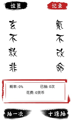 无限十连抽破解版最新版