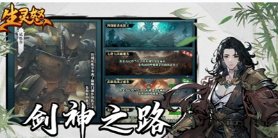 生灵怒破解版内置菜单版