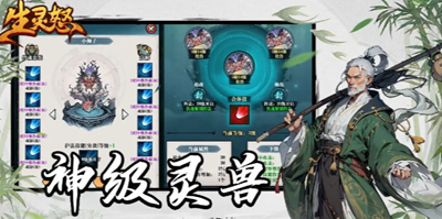 生灵怒破解版内置菜单版