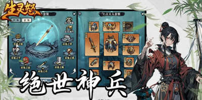 生灵怒破解版内置菜单版