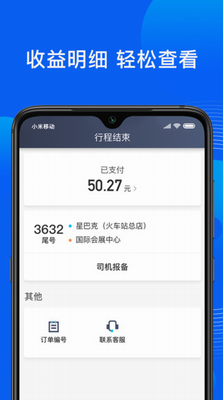 雷利出行司机端