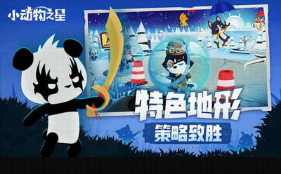 小动物之星破解版