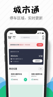 嵊州城市通