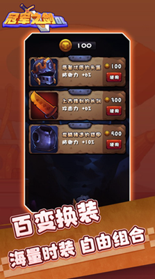 冠军之剑OL解锁全装备版