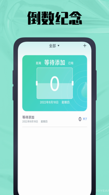 时间计算器