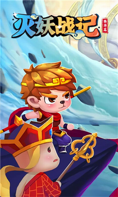 灭妖战记破解版