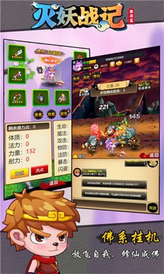灭妖战记破解版
