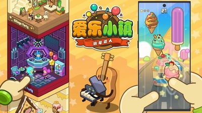 爱乐小镇破解版