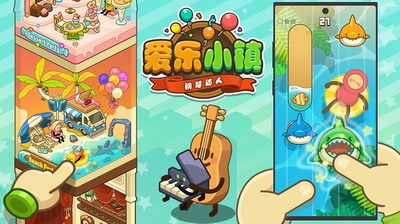 爱乐小镇破解版