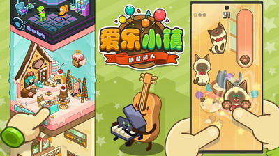 爱乐小镇破解版