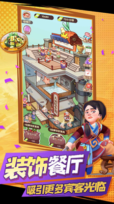 我的碗很大你忍一下无限金币版