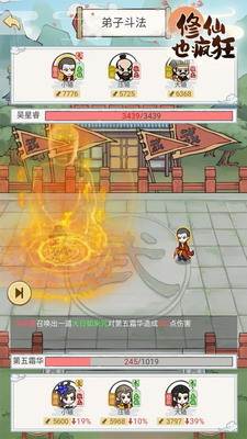修仙也疯狂破解版
