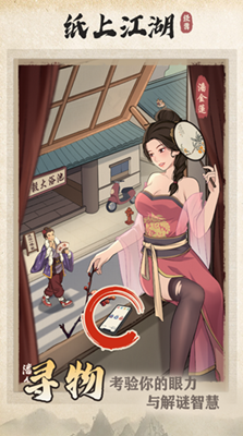 纸上江湖无限资源版