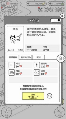 猫咪真的超可爱无限金币版