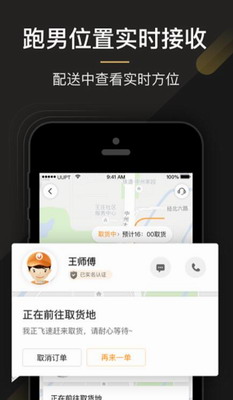 uu跑腿商家版