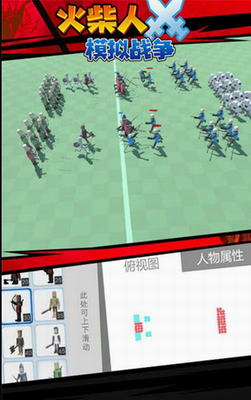 火柴人模拟战争