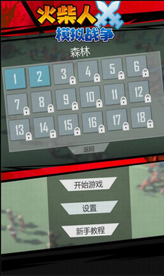 火柴人模拟战争