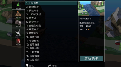 桥梁建筑师破解版
