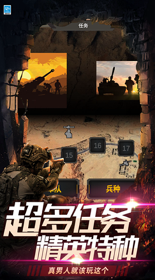 战区指挥官破解版全兵种版