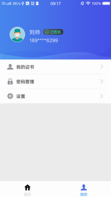 手签宝