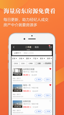 全房源系统