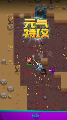 元气特攻破解版