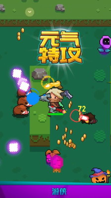 元气特攻破解版