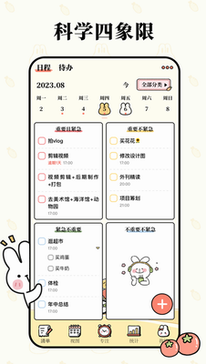番茄计划