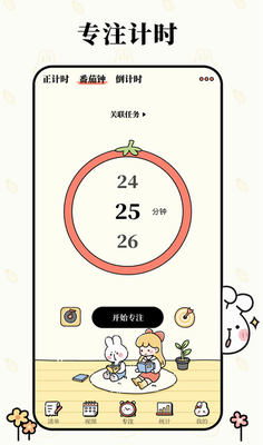 番茄计划